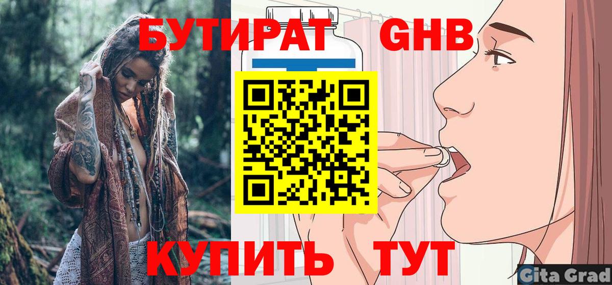 Нижний Тагил  Бутират  Вход с VPN  Бутират жидкий экстази 