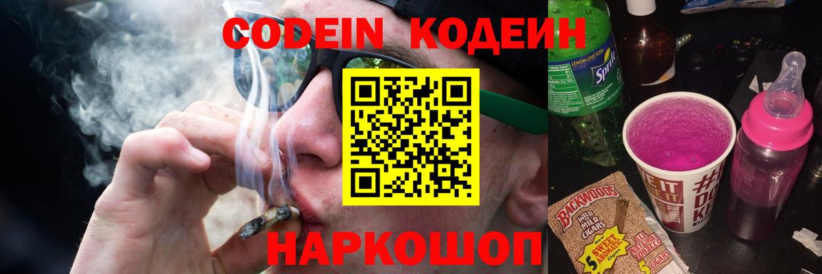 Кодеин Purple Drank  Кодеин Purple Drank  Нижний Тагил  Вход с VPN 